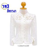 ราคา เสื้อลูกไม้อิตาลี รหัส วท3 สีขาวงา พลัสไซส์ 34 48 นิ้ว คอจีน แขนยาว กระดุมมุก อัดกาวเรียบร้อย เหมาะสำหรับทุกโอกาส (25945125963)