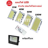 ราคา แผงโคมไฟ Led โคมไฟโซล่าเซลล์ โคมไฟสวน 3 2 3 7V ไฟโซล่าเซลล์บอร์ด พลังงานแสงอาทิตย์ 6V พร้อมรีโมท (19443178970)