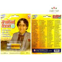 ราคา รับประกันถูกที่สุด เสียบฟังได้เลย USB Mp3 แฟลชไดร์ฟ รวม 100 เพลงต้นฉบับ สายัณห์ สัญญา 1 (3908850379)