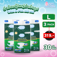 ราคา ผ้าอ้อมผู้ใหญ่ ไซส์ L แบบเทป MOMO PAPA 3 แพ็ค 30 ชิ้น รอบเอว29 46นิ้ว รอบเอว40 55นิ้ว XL รอบเอว44 (24651139196)