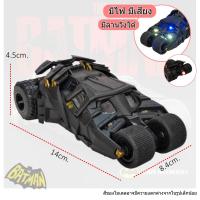 ราคา โมเดลรถแบทแมน Batman Batmobile Tumbler มีไฟ มีเสียง ระบบ Pull Back เปิด ปิดได้ ของเล่นรถแบทแมนสุดเท่ 436911 (25681881489)