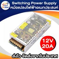 ราคา 12V10A 15A 20A 30A Switching Power Supply สวิตชิ่งเพาเวอร์ซัพพลาย สวิทชิ่ง เพาวเวอร์ ซัพพลาย หม้อแปลงไฟฟ้าอเนกประสงค์ (3696410883)