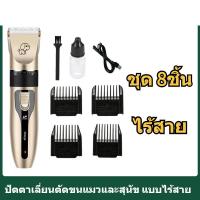 ราคา แบตตาเลียนตัดขนสัตว์เลี้ยง เครื่องตัดขน สุนัข แมว ปัตตาเลี่ยนตัดขนแมวและสุนัข แบบไร้สาย หวีจำกัด 4 ประเภท ที่ตัดขนปรับ 5 ระดับได้ (24678136525)