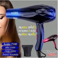 ราคา Suoka ไดร์เป่าผมพร้อมปากไดร์ SUOKA Hair Dryer Turbodry 220V 50Hz 2200W (26414878509)