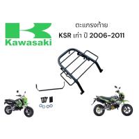 ราคา ตะแกรงท้าย KSR เก่า ตังคาร์บู ปี 2006 2011 TP (24381810954)
