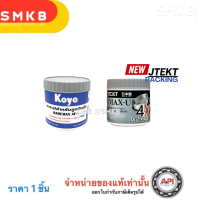 ราคา SUPER LUBE 41160 สูตร Synthetic Grease Multi purpose Canister JTEKT KOYO AF 1 จารบีขาว ขนาด 400 g จาระบีขาวสารพัดประโยชน์ กระป๋อง 400 กรัม USA Japan ให้เลือก (14274691502)