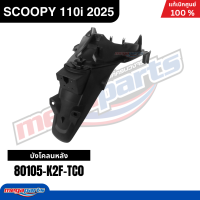ราคา ชุดสีทั้งคัน HONDA SCOOPY CLUB 12 110i ปี 2025 สีน้ำเงิน เทา รหัสสี B 189C สกู๊ปปี้ แท้เบิกศูนย์ฮอนด้า Megaparts Store (26170615191)
