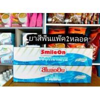 ราคา ยาสีฟัน สไมล์ออนแพ็ค 2 หลอดยาสีฟันสมุนไพร (24577694959)