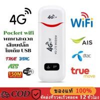 ราคา แอร์การ์ด โมบายไวไฟ ไวไฟพกพา ใส่ซิม Pocket WiFi 3G 4G 5G Mobile WIFI SIM ROUTER Lte Wifi Router 150 Mbps USB (126499367079)