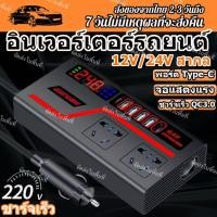 ราคา รถแปลง 12 V 24 V ถึง 220V 9 พอร์ตชาร์จแบบพกพา Charger อินเวอร์เตอร์ 4USB OC3 0 PD 2TYPE C พอร์ต Power Adapterอินเวอร์เตอร์200w inverter 12v เครื่องแปลงไฟ เครื่องแปลงไฟ220v อินเวอร์เตอร์12vเป็น220v ปลั