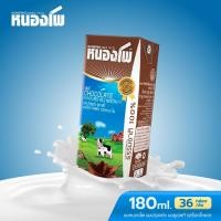 ราคา นมหนองโพ นมโคแท้100 นมยูเอชที รสช็อคโกแลต 180ml 36 กล่อง ลัง รสช็อคโกแลต (26192550577)