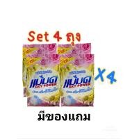 ราคา ผงซักฟอก 4 ถุงของแท้ ผงซักฟอกแม่มด แม่มดผงซักฟอก ผงซักฟอกขาวแม่มด แม่มดผงซักฟอกสูตรใหม่พร้อมของแถม (22915901232)