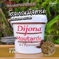 ราคา ดิโจน่า มัสตาร์ด จากฝรั่งเศส 1 กก Dijona Wholegrain Mustard Moutarde reine from France (26076960556)
