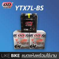 ราคา ลอตใหม่ล่าสุด OD YTX7L BS 12V 7Ah แบตเตอรี่มอเตอร์ไซค์ แบตเตอรี่แห้ง (10018652290)