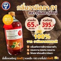 ราคา กลิ่นวานิลลา01 พรีเมี่ยม ภูรินภูริชญ์ กลิ่นผสมอาหารที่ดีที่สุด (17241918456)