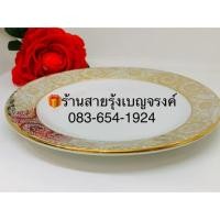ราคา ถูกมาก จานข้าว งานมุก เบญจรงค์ ขอบทอง หรูหรา เนื้อเซรามิก ใส่อาหาร ตั้งโชว์ ของฝากไทย ที่ระลึก ของขวัญ สวย หรูหรามาก (21341918566)
