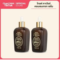 ราคา Amado Gold Caviar Concentrate Serum โกลด์คาเวียร์ คอนเซนเทรท เซรั่ม 100ml (25658395271)