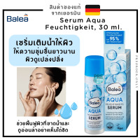 ราคา เซรั่มบำรุงหน้าเพิ่มความชุ่มชื้น Balea Aqua Hydrating serum 30 ml สินค้าของแท้จาก เยอรมัน (19030413916)