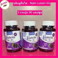 ราคา 3กระปุก 90 แคปซูล พร้อมส่งของแท้ NALIN LUTEIN VIS นลินลูทีนวิส บำรุงสายตานลิน (20050594015)