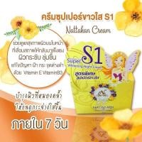 ราคา ครีมบำรุงหน้าขาวใส ของแท้100 ครีม S1 Nattakarn Cream ครีมซุปเปอร์ขาวใส S1 รุ่นกล่องเหลือง ขนาด 15 g (17861364663)