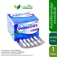 ราคา ห้าราก จันทน์ลีลา ชนิดแคปซูล ตรา KMP แก้วมังกรเภสัช พร้อมส่ง (24939062309)