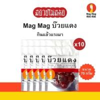 ราคา Mag Mag บ๊วยแดง ขนาด 70 กรัม แบบแพ็ค 10 ซอง (25189458908)