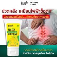 ราคา BIOJO ไบโอโจ ยานวดสมุนไพร 30 กรัม แก้ปวดเมื่อย ปวดหลัง ปวดเอวร้าวลงขา 1 หลอด ส่งฟรี (24988225739)