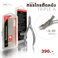 ราคา กรรไกรตัดหนังเวียดนาม แบรนด์ AAA ใช้สำหรับตัดหนังรอบเล็บ (25615108082)
