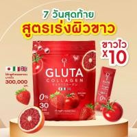 ราคา 1 แพ็ค 30 ซอง t กลูต้า คอลลาเจน t กลูต้า คอลลาเจน (25196396433)