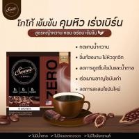 ราคา ล็อตใหม่ Swane Zero สวอนเน่ กาแฟ โกโก้ กาแฟหญ้าหวาน (18472121693)