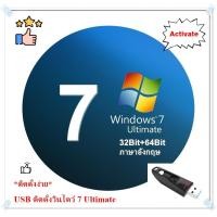 ราคา ไฟล์ติดตั้ง Windows 7 Ultimate 32 64 Bit (23371018456)