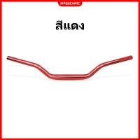 ราคา พร้อมส่ง แฮนด์อ้วน RIZOMA ทรงต่ำ 28MM ยาว73CM (19297119116)