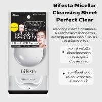 ราคา Bifesta Makeup Remover Wipes ผ้าเช็ดทำความสะอาดเมคอัพ 46 แผ่น Micellar Cleansing Sheet แผ่นเช็ดเครื่องสำอาง (23385528293)