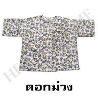 ราคา เสื้อผู้ป่วย ผูกหน้า ไม่มีกางเกง (25383832222)