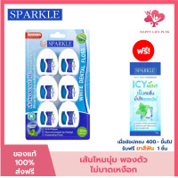 ราคา แพค 6 SPARKLE ไหมขัดฟัน White Dental Floss 30 m SK0059 (25749379597)