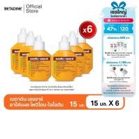 ราคา Betadine Solution HR 15 ml x6 เบตาดีน โซลูชั่น เอชอาร์ 15 มล X6 (126225927170)