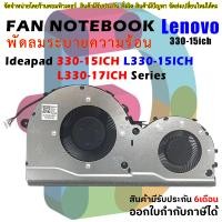 ราคา พัดลม CPU Fan Lenovo Ideapad 330 15ICH L330 15ICH L330 17ICH Series (24549509384)