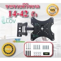 ราคา ECOTEC ขาแขวนทีวี 14 42 นิ้ว ยืดเข้าออก ปรับซ้าขวาได้ TV Accessories Wall Mounts (397751374)