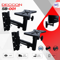 ราคา 1คุ่ 2 ชิ้น ขาแขวนลำโพง DECCON SB 001 รับน้ำหนัก 25KG ขายึดลำโพง ที่แขวนลำโพง แบบติดผนัง ขาแขวน ลำโพงคาราโอเกะ ทรง SPS 502 SB001 (20347350737)