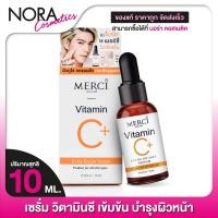 ราคา MERCI Vitamin C Extra Bright Serum เมอร์ซี่ วิตามินซี เซรั่ม 10 ml (7090946080)