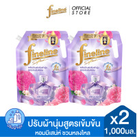 ราคา แพ็ค2 Fineline ไฟน์ไลน์ ผลิตภัณฑ์ปรับผ้านุ่ม สูตรเข้มข้น ดีลักซ์ เพอร์ฟูม 1000 มล x2 (25814332527)