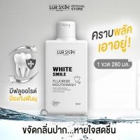 ราคา ส่งฟรี ทั้งร้าน White Smile Fluoride Mouthwash 280ml น้ำยาป้วนปากของเลอสกิน จบทุกปัญหาช่องปากและฟันด้วยสารสกัดจากธรรมชาติ (22518673034)