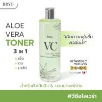 ราคา โทนเนอร์ TONER BRYG VC ALOE VERA บริก วีซี โทนเนอร์ 3in1 เช็ด ตบ มาส์ก VC AA2G Premium from Japan ว่านหางจระเข้ (16839382289)
