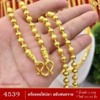 ราคา W006 สร้อยคอ ลายไข่ปลาสลับพ่นทราย หนัก 2 บาท ไซส์ 20 24 นิ้ว 1 เส้น (2613458823)