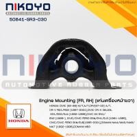 ราคา ยางแท่นเครื่องหน้า ตัวขวา HONDA CIVIC ซีวิค ปี 92 95 CRV ปี 96 01 รหัสสินค้า 50841 SR3 030 NIKOYO (15573958152)