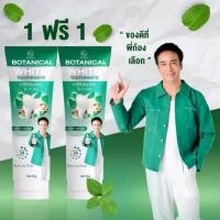 ราคา ยาสีฟันแบรนด์พรทิน่า Botanical White โปรโมชั่น 1 แถม 1 ทั้งหมด 2 หลอด (126440482856)