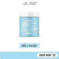 ราคา AVANA Body cream Serum Kojic เซรั่มเอวาน่า เซรั่ม AHA บำรุงผิวกาย โดสโคจิก ผิวนุ่ม ใส ครีมเอวาน่า (20666033303)