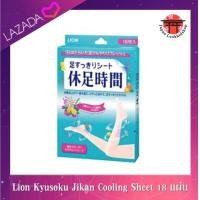 ราคา Lion Kyusoku Jikan Cooling Sheet แผ่นแปะเท้า 18 แผ่น กล่อง (396921316)