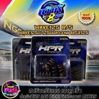 ราคา สปริงครัชแต่ง เต้าหู้8ริ้ว แท้100 สปริงครัชแต่ง แข็งขึ้น สำหรับรถ Wave125R 125S 125i 125i ปลาวาฬ Msx125 มี 6ตัว เต้าหู้ 8 ริ้วแท้100 ของแต่งเวฟ HPR (16425189050)
