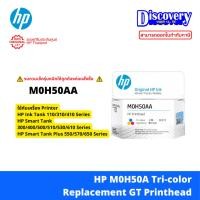 ราคา HP X4E75AA Black HP M0H50AA Tri color Replacement GT Printhead เลือกสี (22190110987)